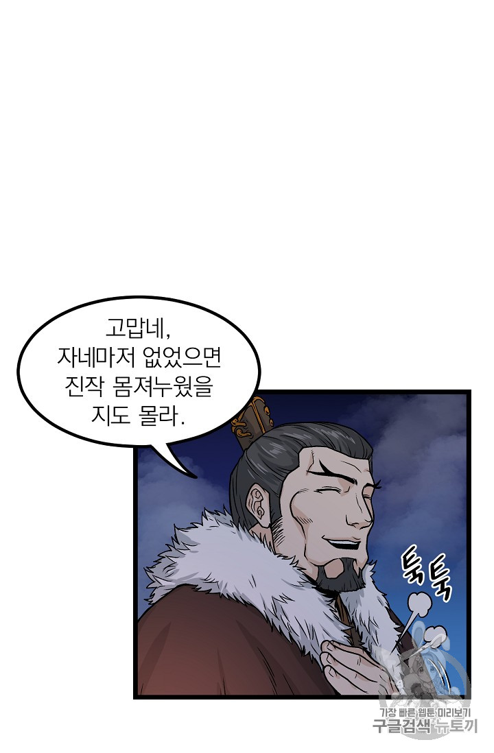 Murim Login Ch.8 p32