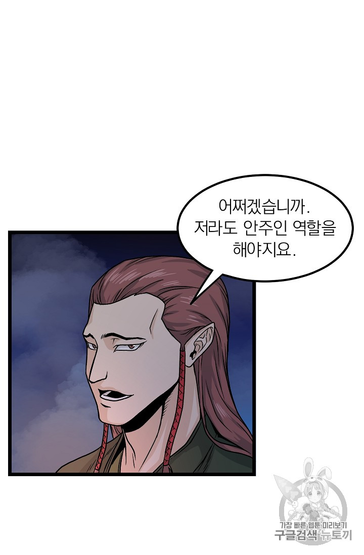 Murim Login Ch.8 p33