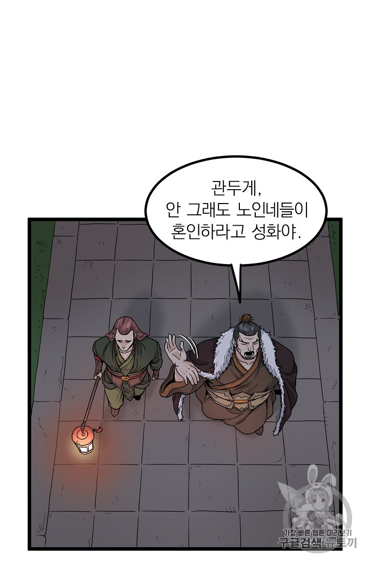 Murim Login Ch.8 p34