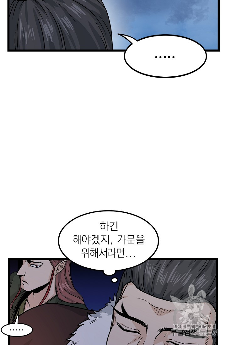 Murim Login Ch.8 p36