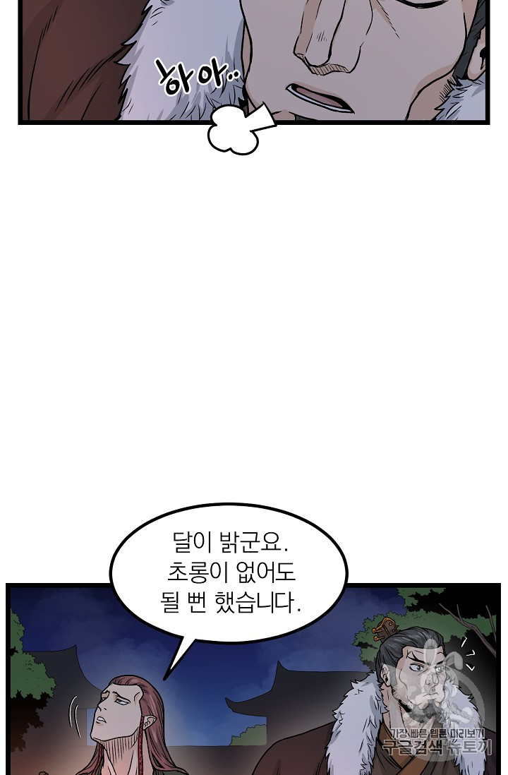 Murim Login Ch.8 p37