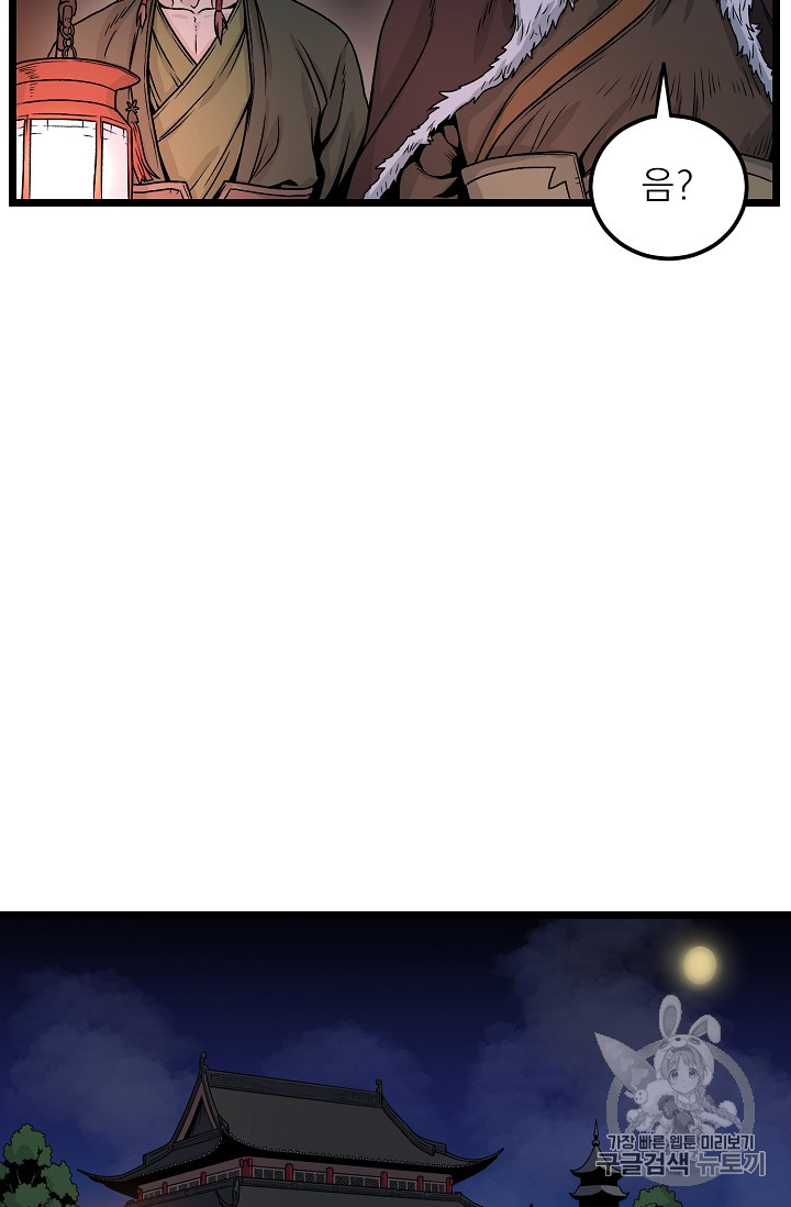 Murim Login Ch.8 p38