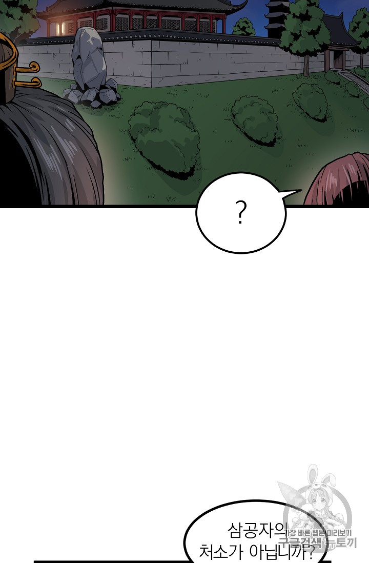 Murim Login Ch.8 p39