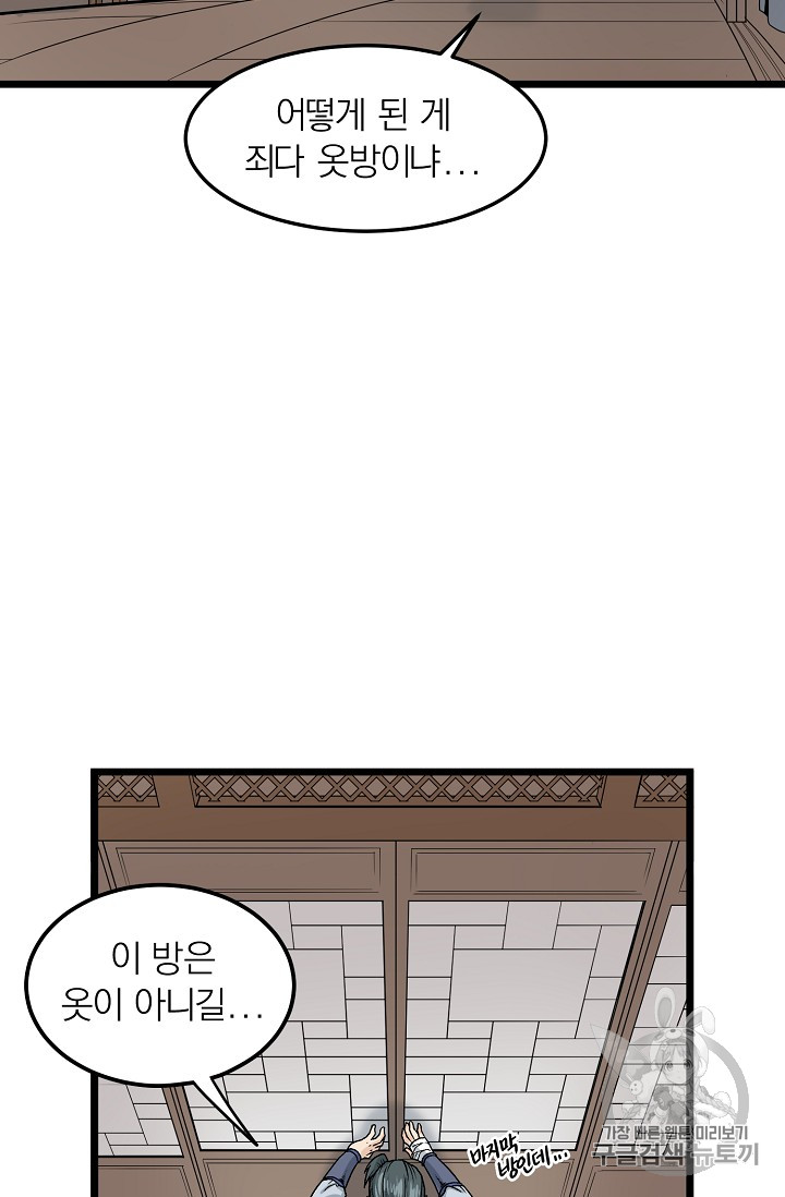 Murim Login Ch.8 p4