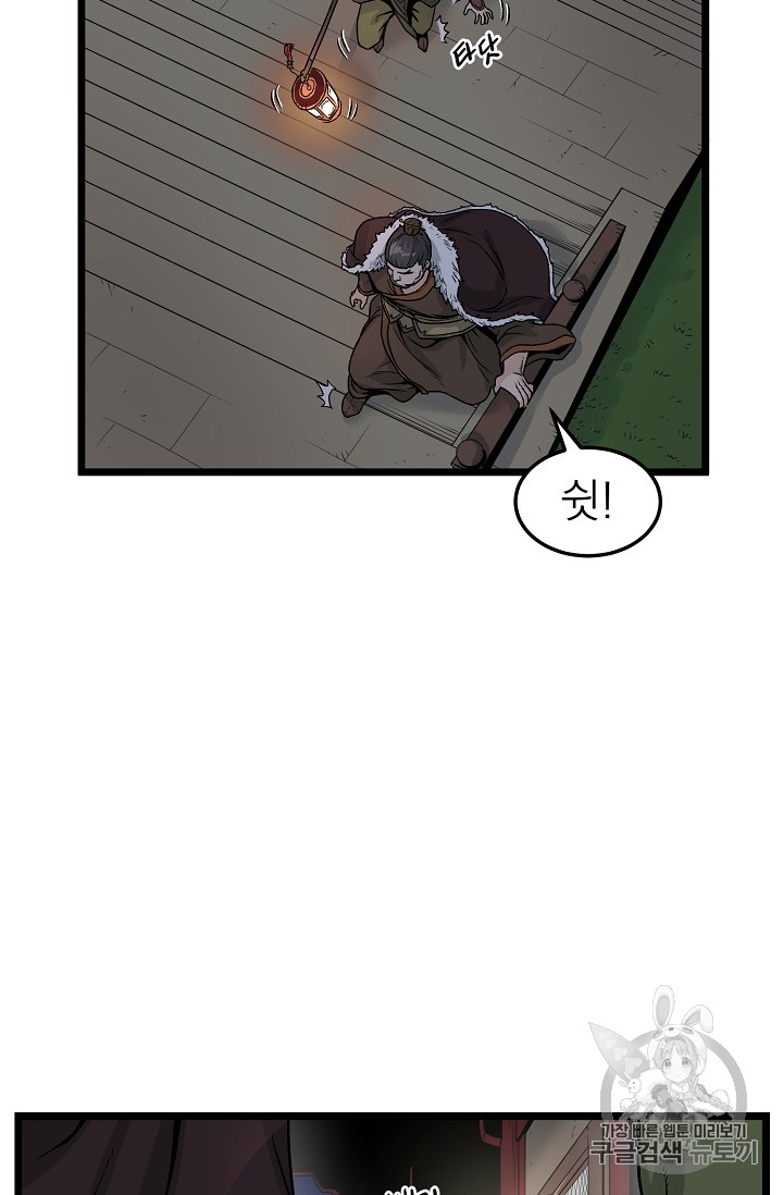Murim Login Ch.8 p41