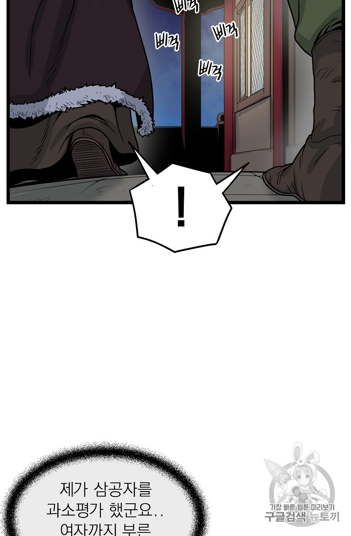 Murim Login Ch.8 p42