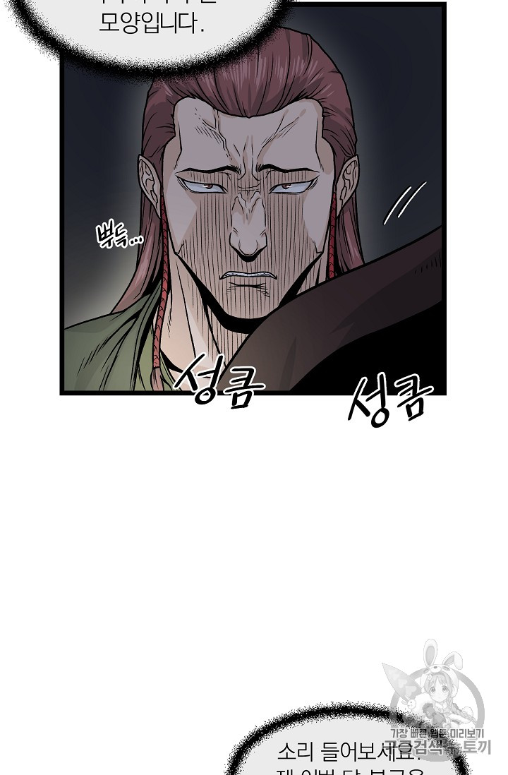 Murim Login Ch.8 p43