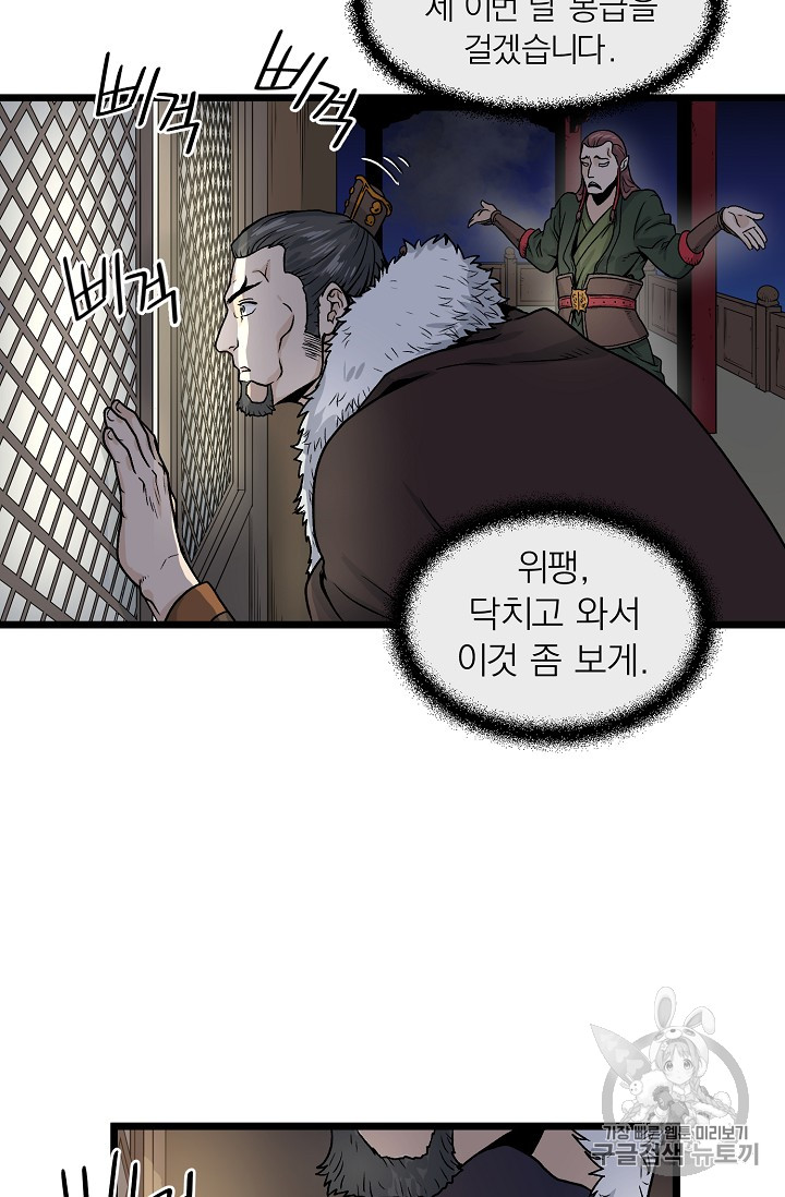 Murim Login Ch.8 p44