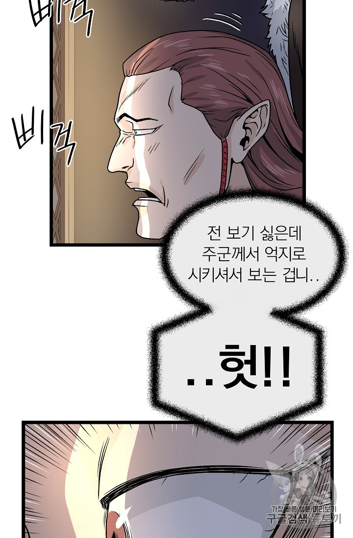 Murim Login Ch.8 p45