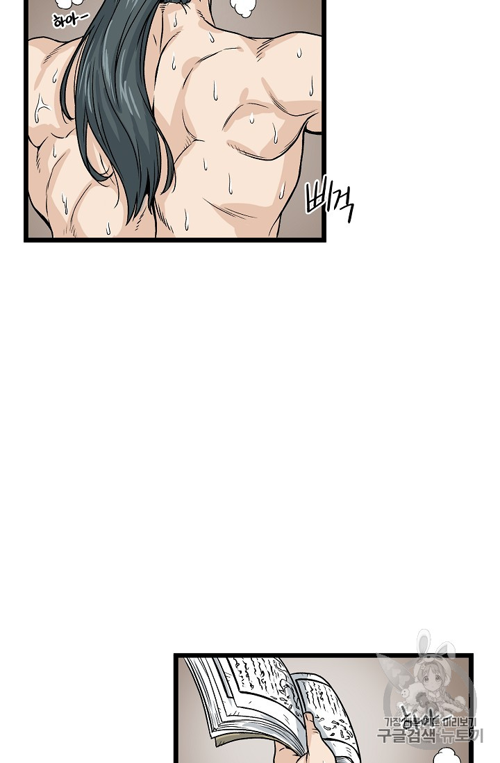 Murim Login Ch.8 p47