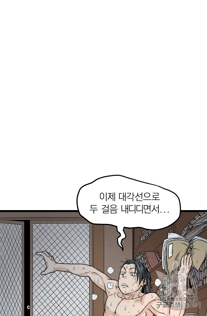 Murim Login Ch.8 p49