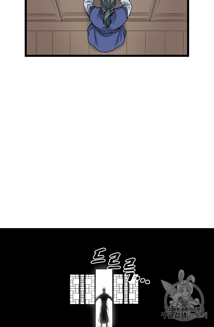 Murim Login Ch.8 p5
