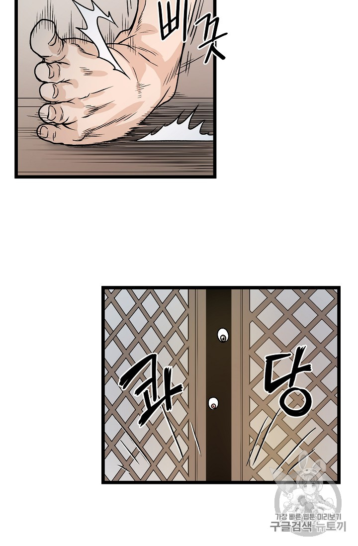 Murim Login Ch.8 p51