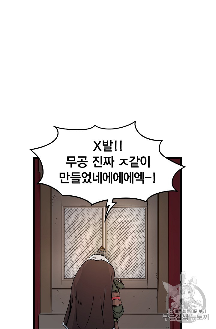 Murim Login Ch.8 p52