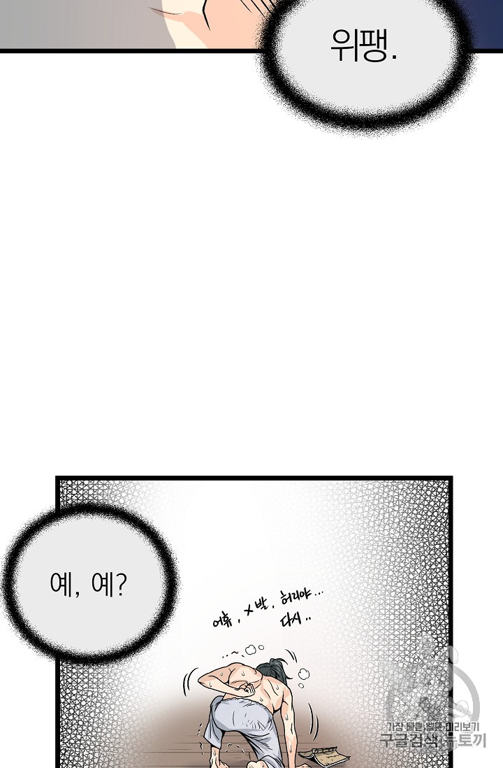 Murim Login Ch.8 p54