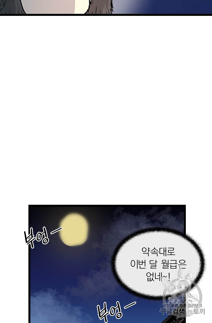Murim Login Ch.8 p56