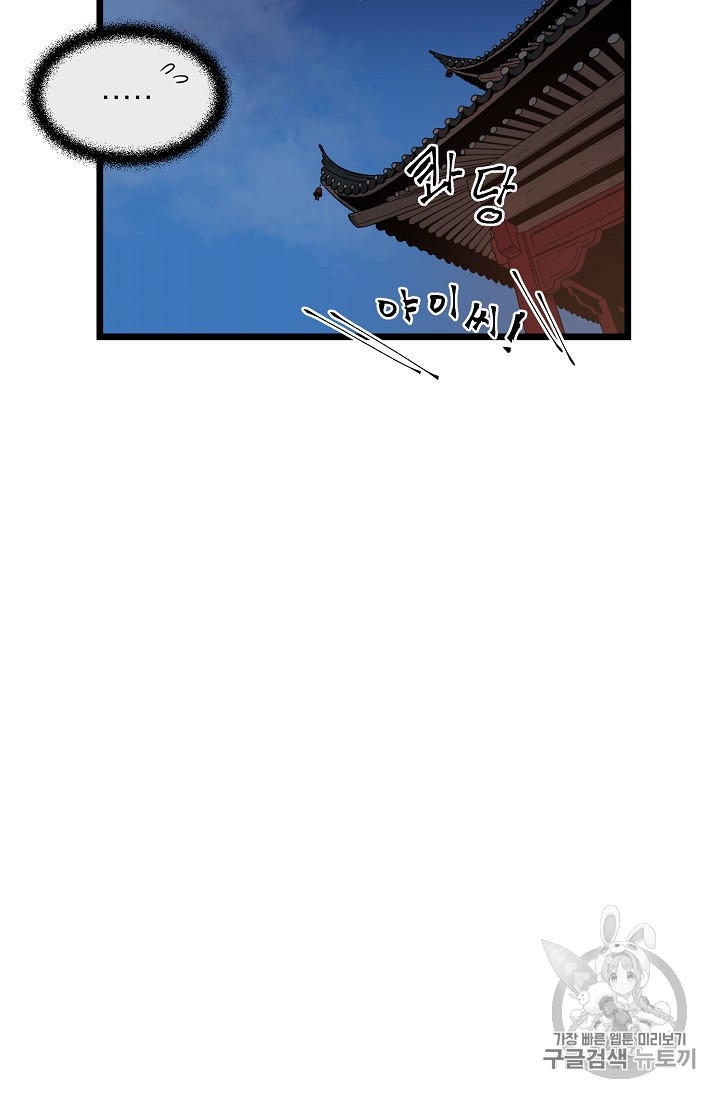 Murim Login Ch.8 p57