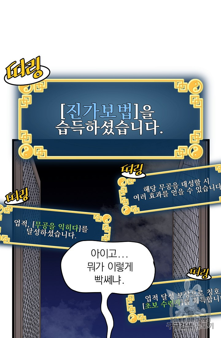 Murim Login Ch.8 p58