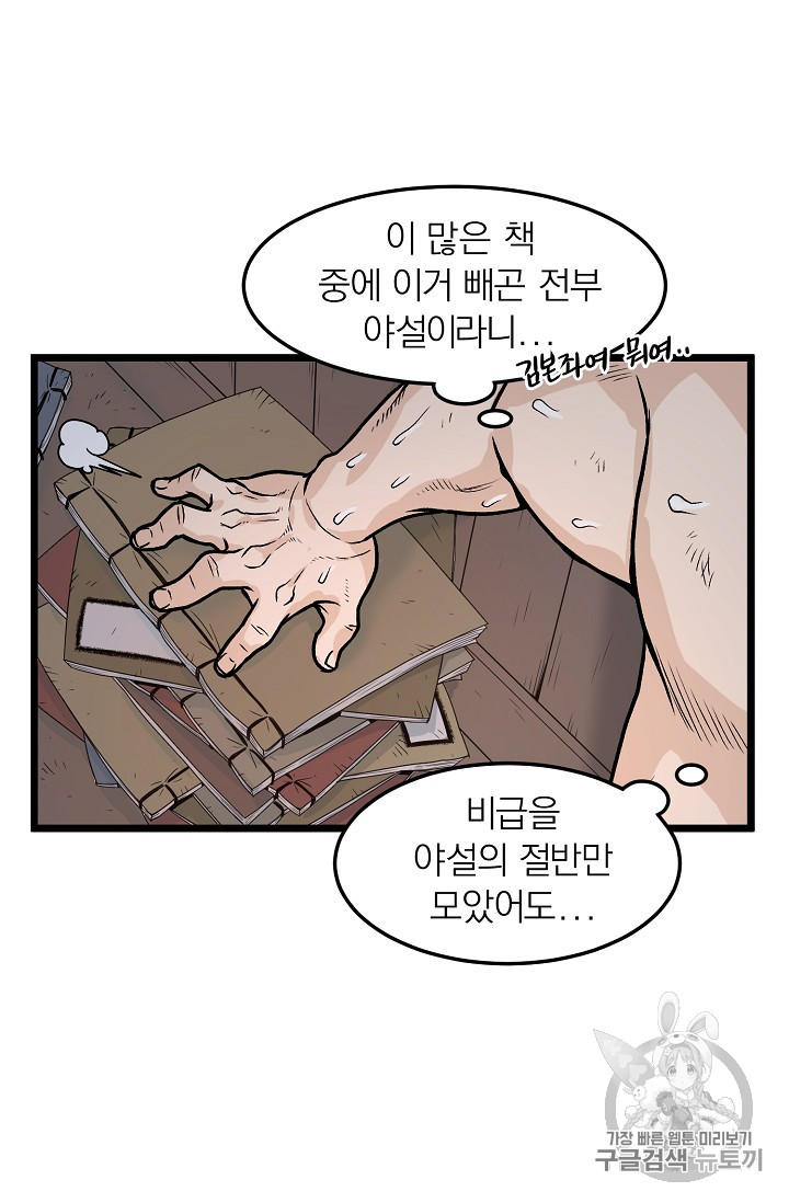 Murim Login Ch.8 p62