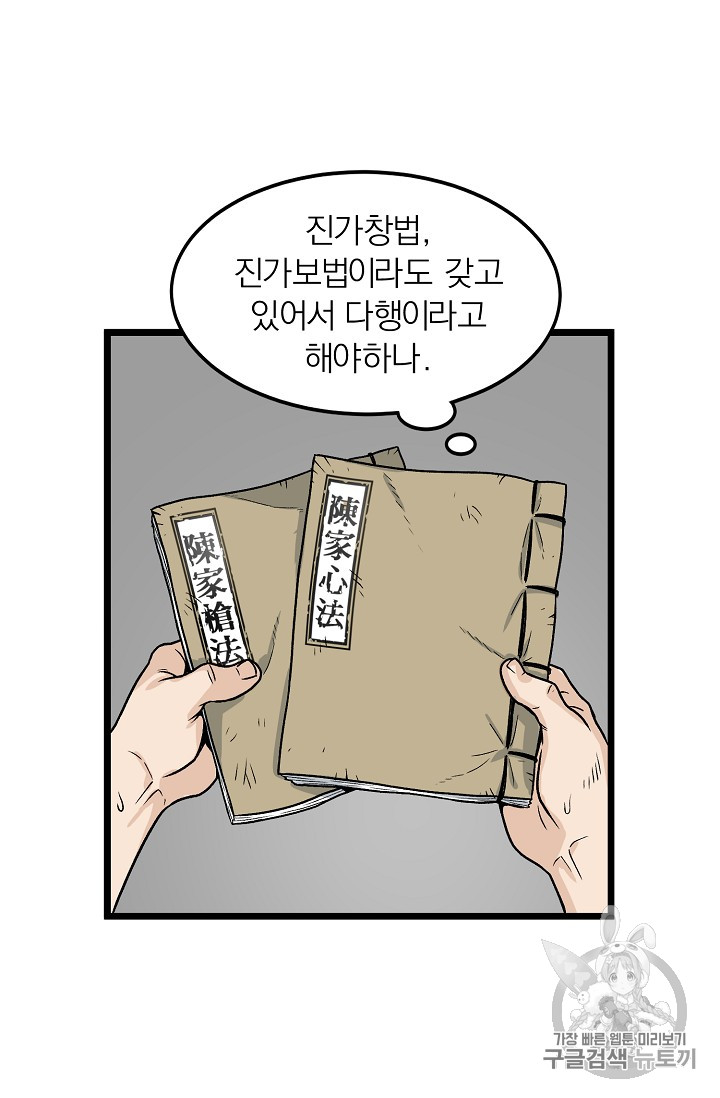 Murim Login Ch.8 p63