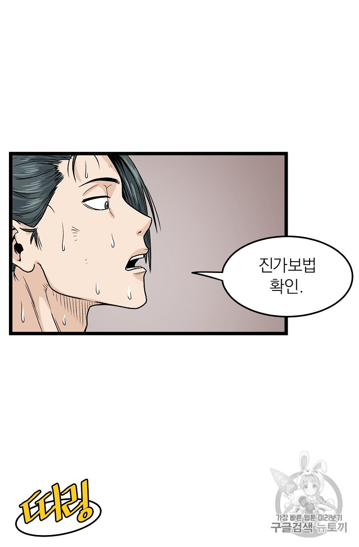 Murim Login Ch.8 p64