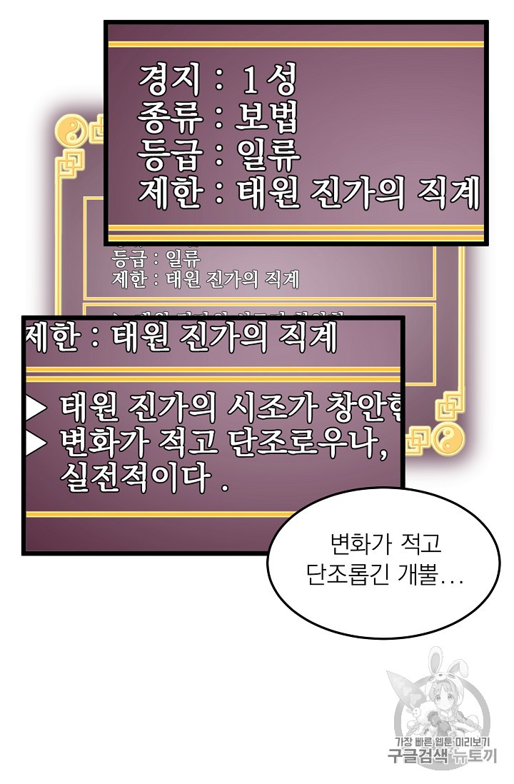 Murim Login Ch.8 p65