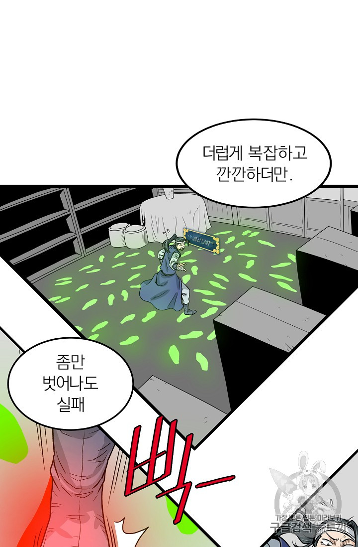Murim Login Ch.8 p66
