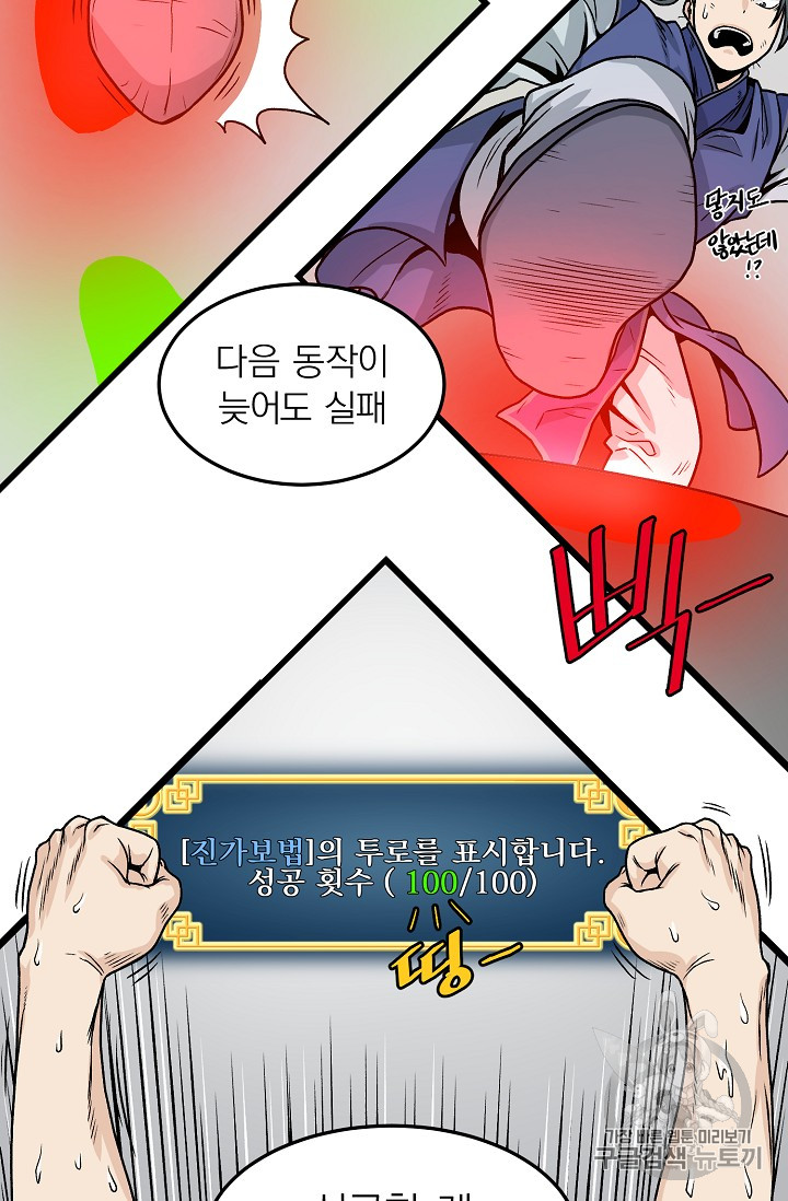 Murim Login Ch.8 p67
