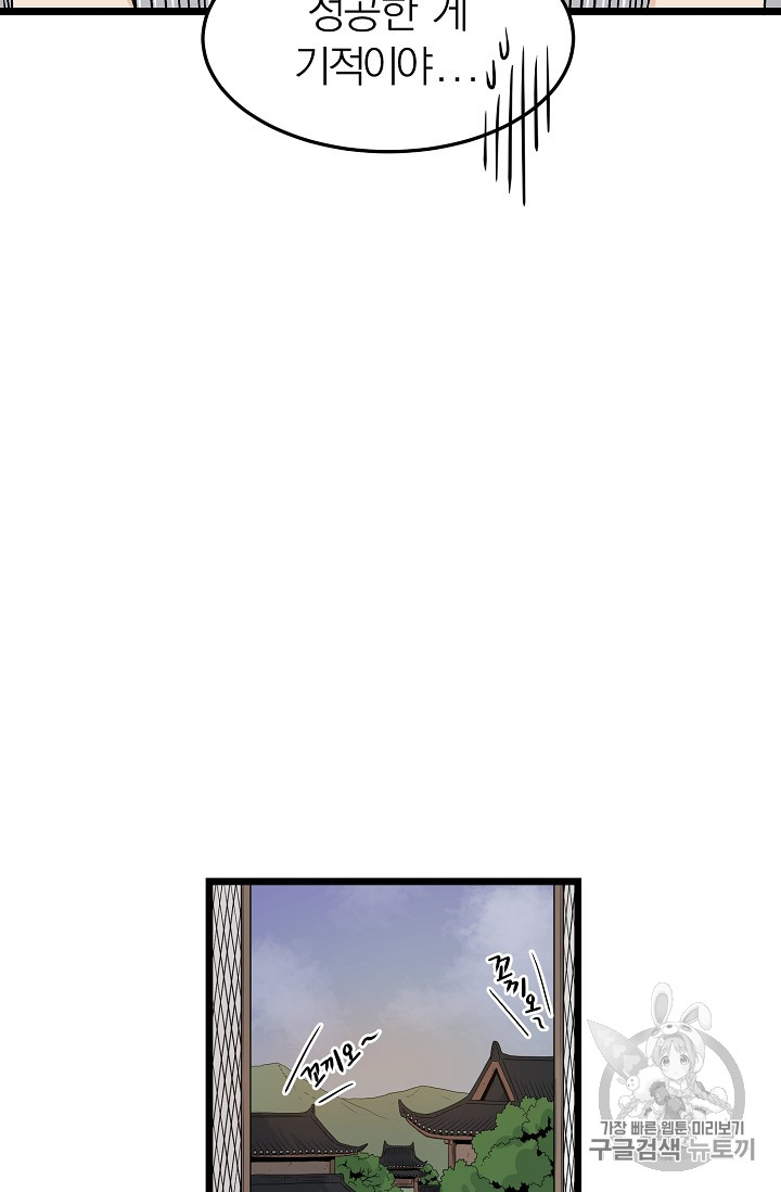 Murim Login Ch.8 p68