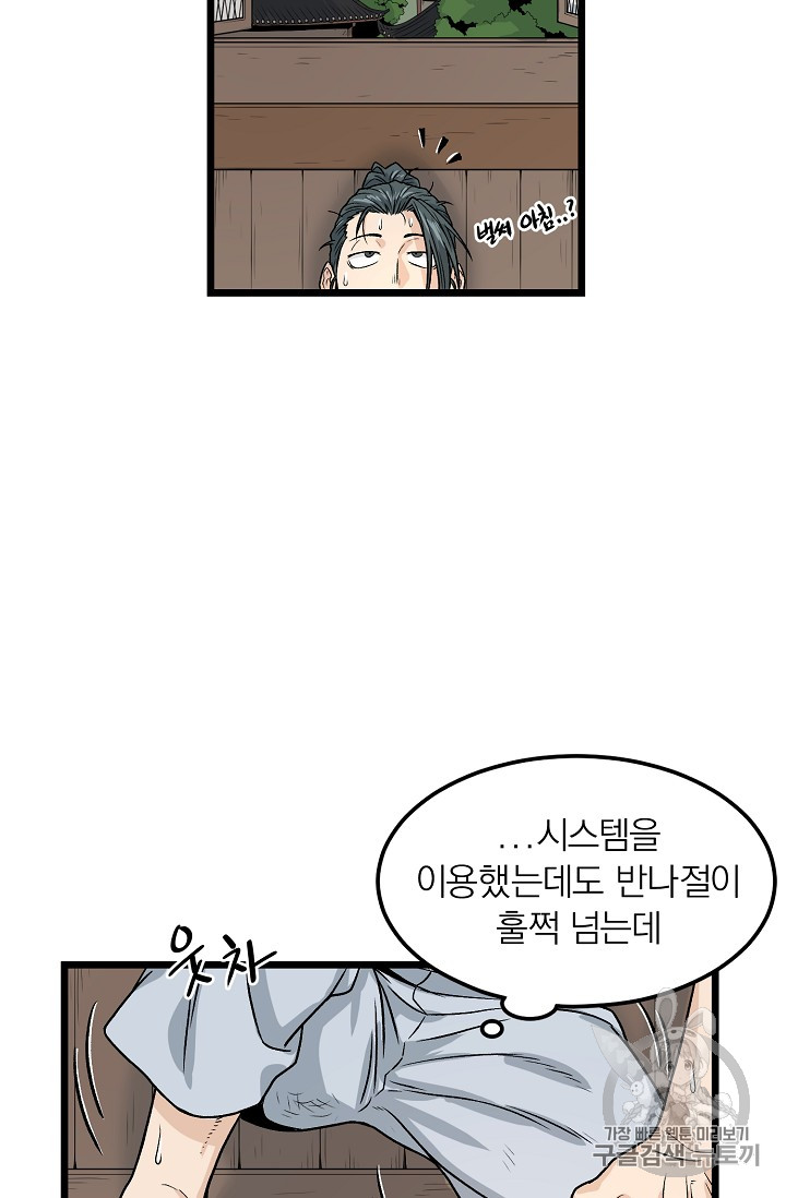 Murim Login Ch.8 p69