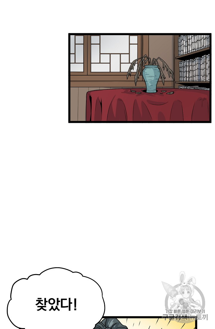 Murim Login Ch.8 p7