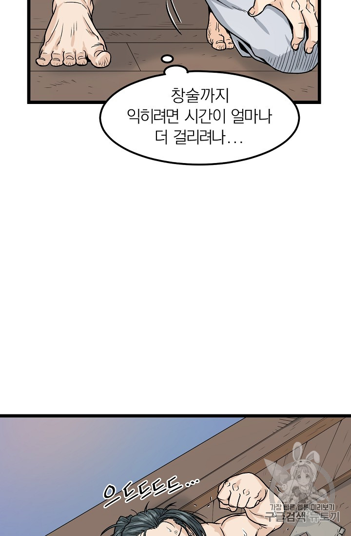 Murim Login Ch.8 p70