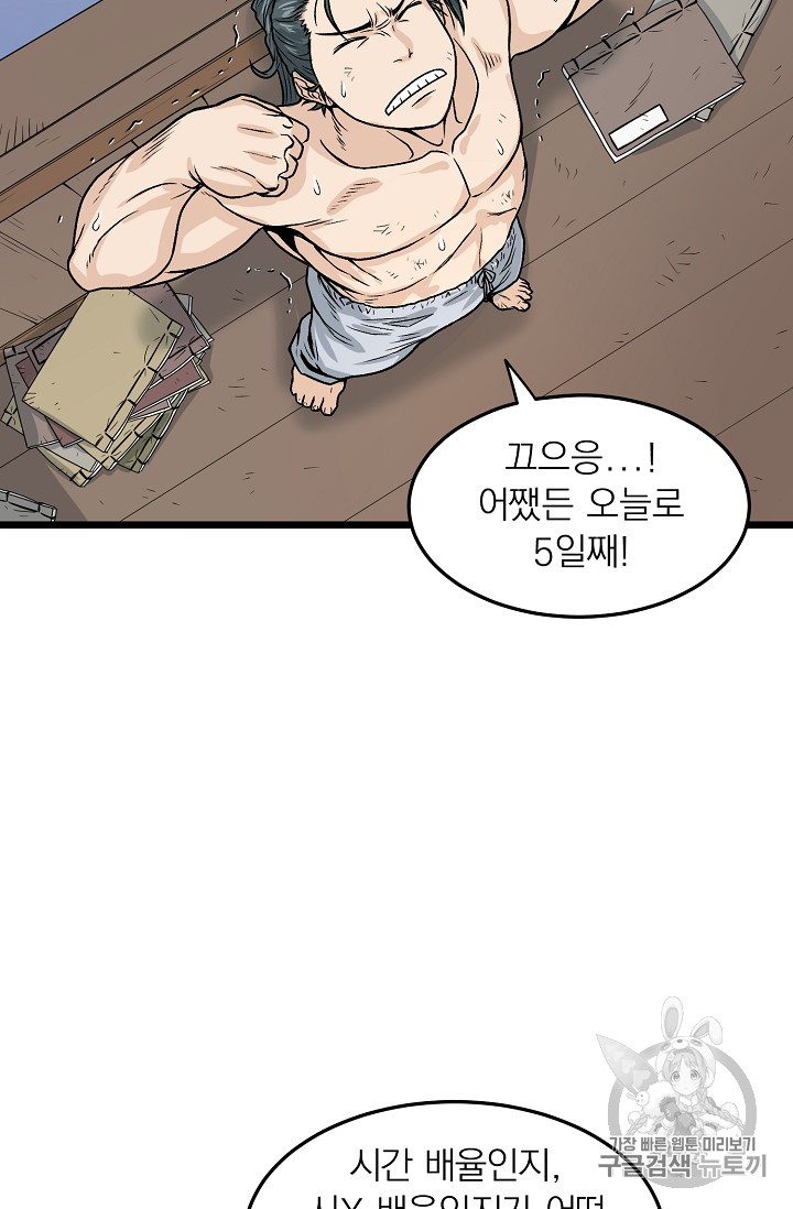 Murim Login Ch.8 p71