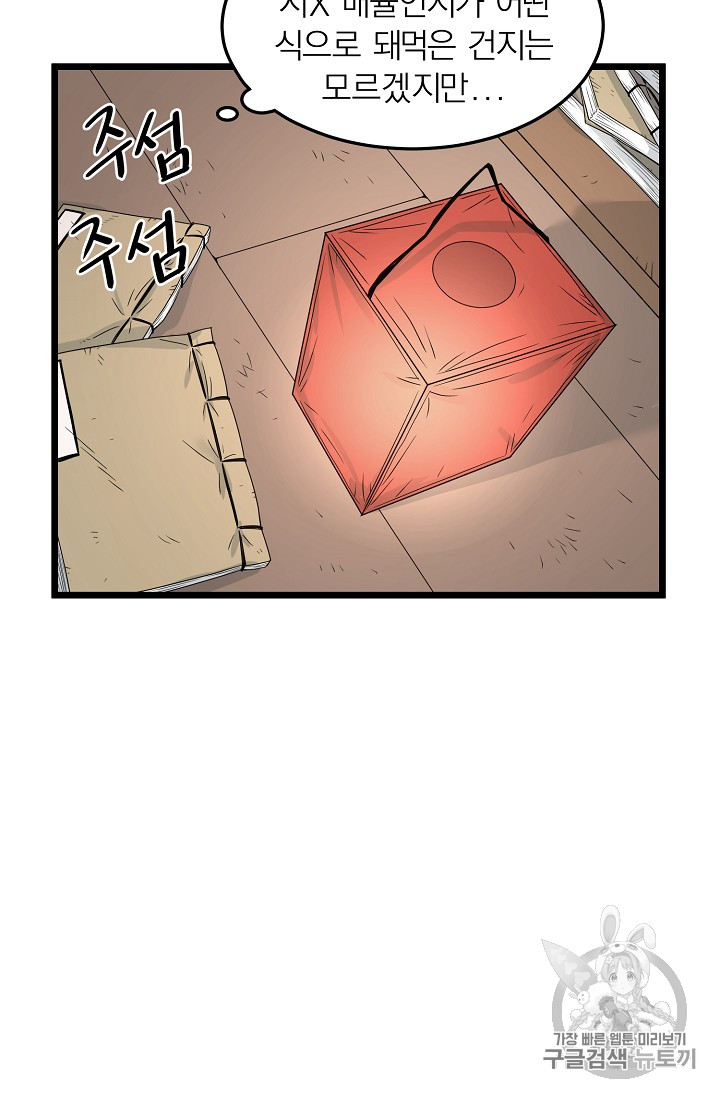 Murim Login Ch.8 p72