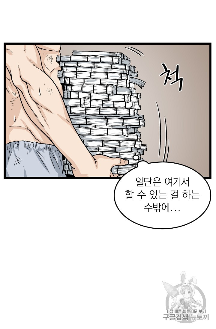 Murim Login Ch.8 p73