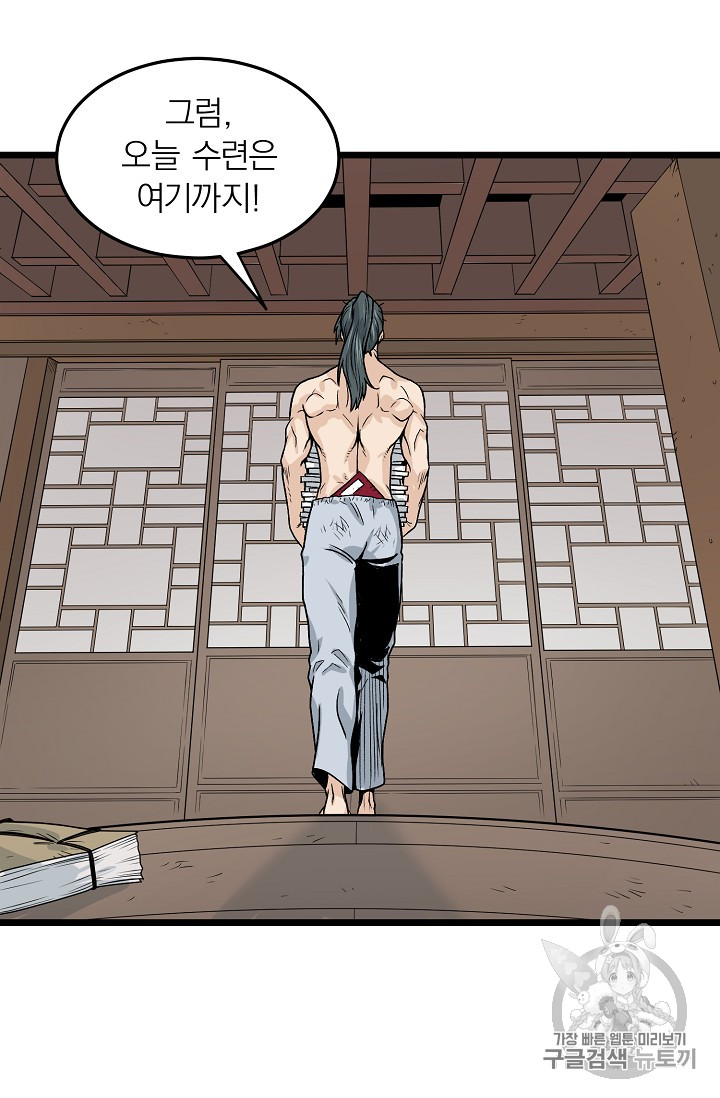 Murim Login Ch.8 p74