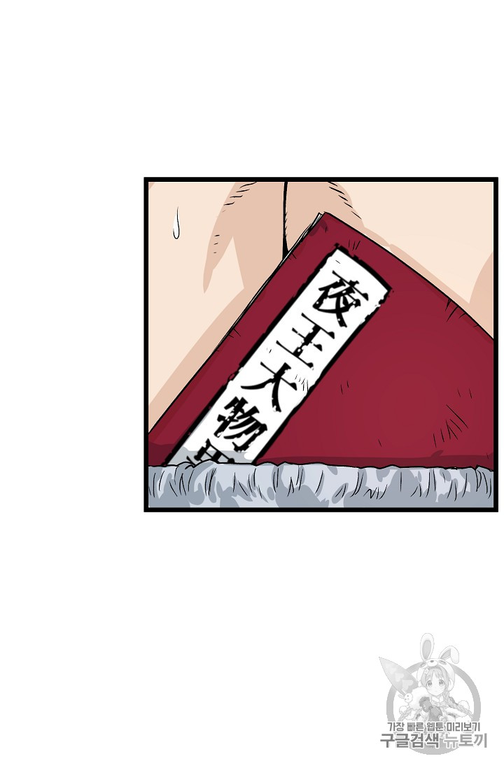 Murim Login Ch.8 p75