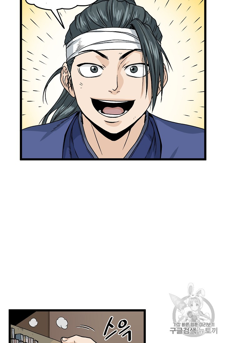 Murim Login Ch.8 p8
