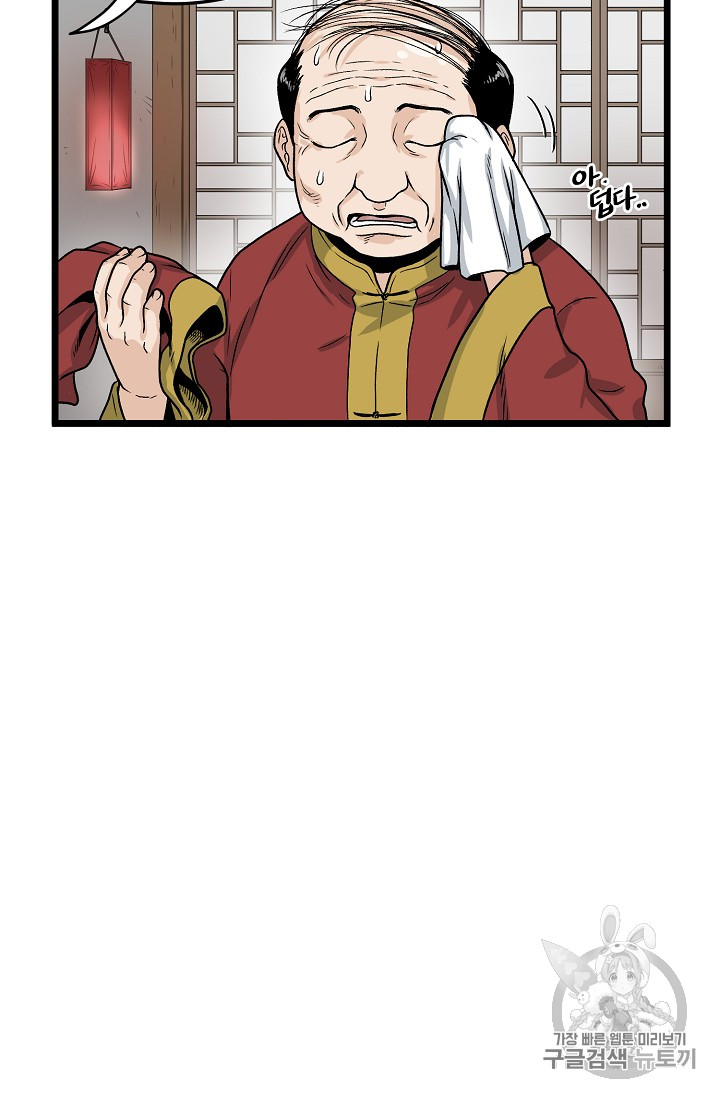 Murim Login Ch.9 p10