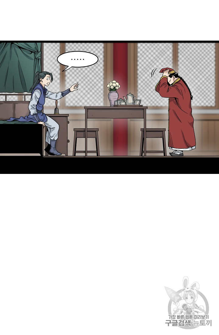 Murim Login Ch.9 p11
