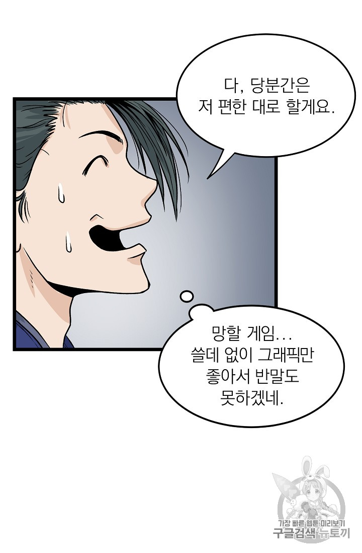 Murim Login Ch.9 p12