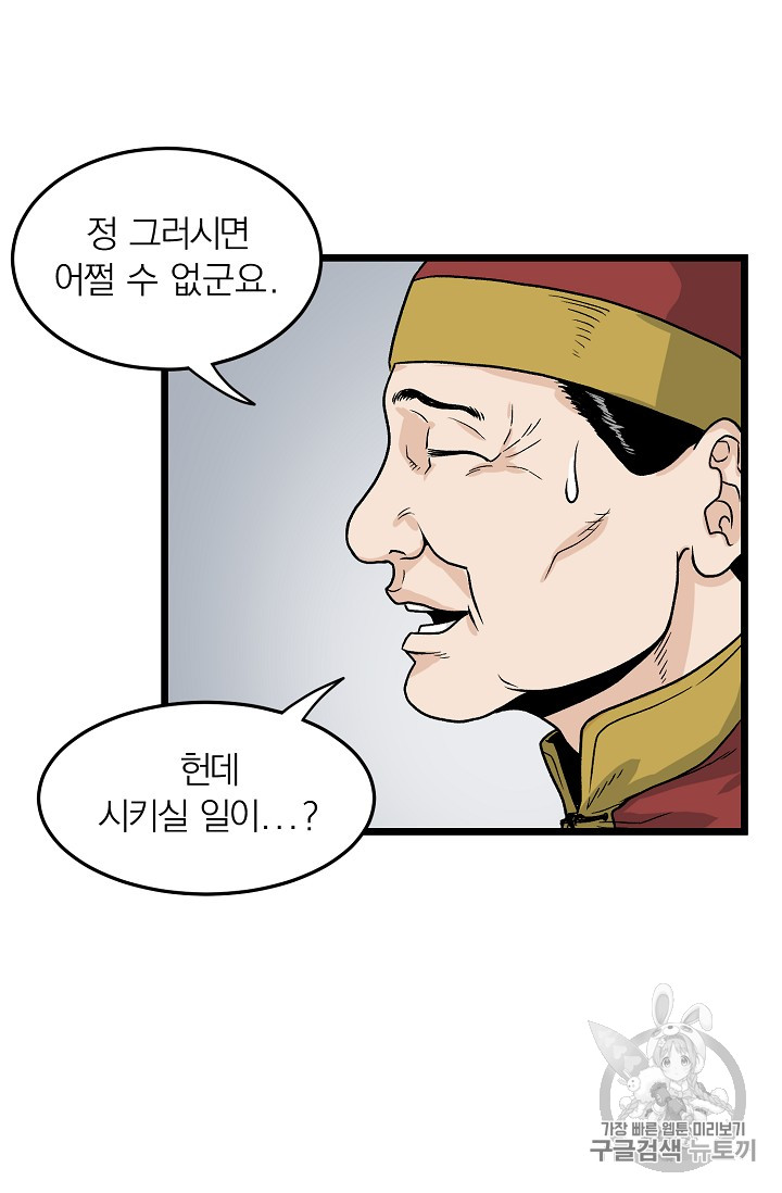 Murim Login Ch.9 p13