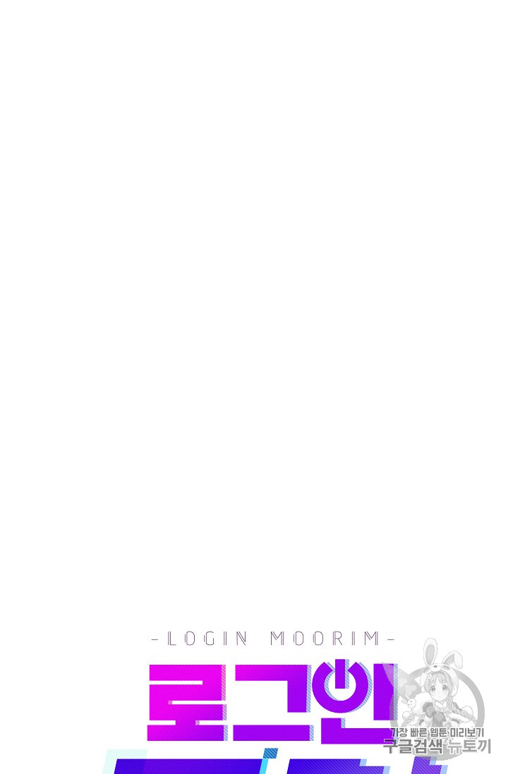 Murim Login Ch.9 p14
