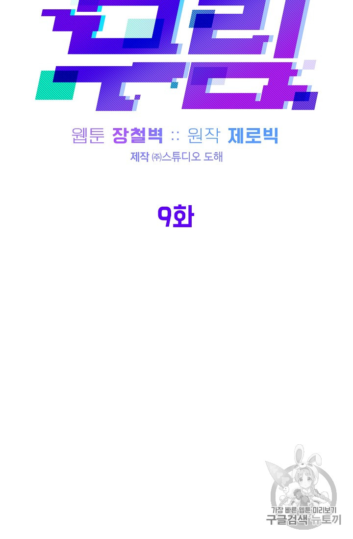 Murim Login Ch.9 p15