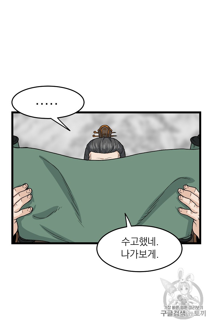 Murim Login Ch.9 p17