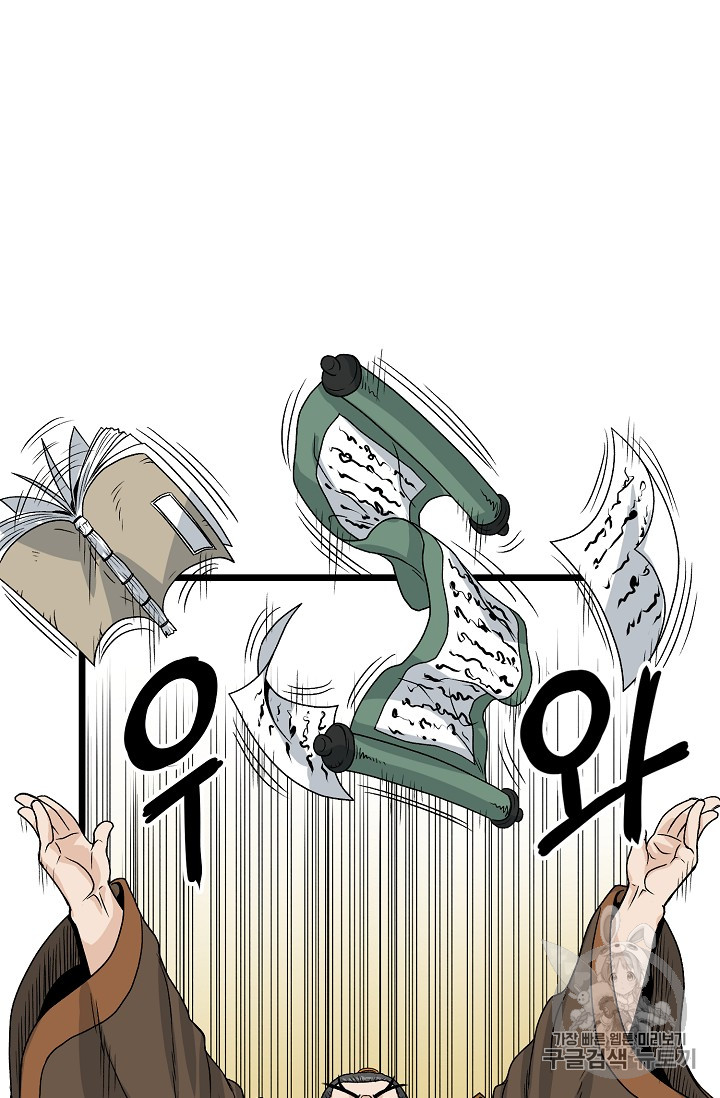 Murim Login Ch.9 p19