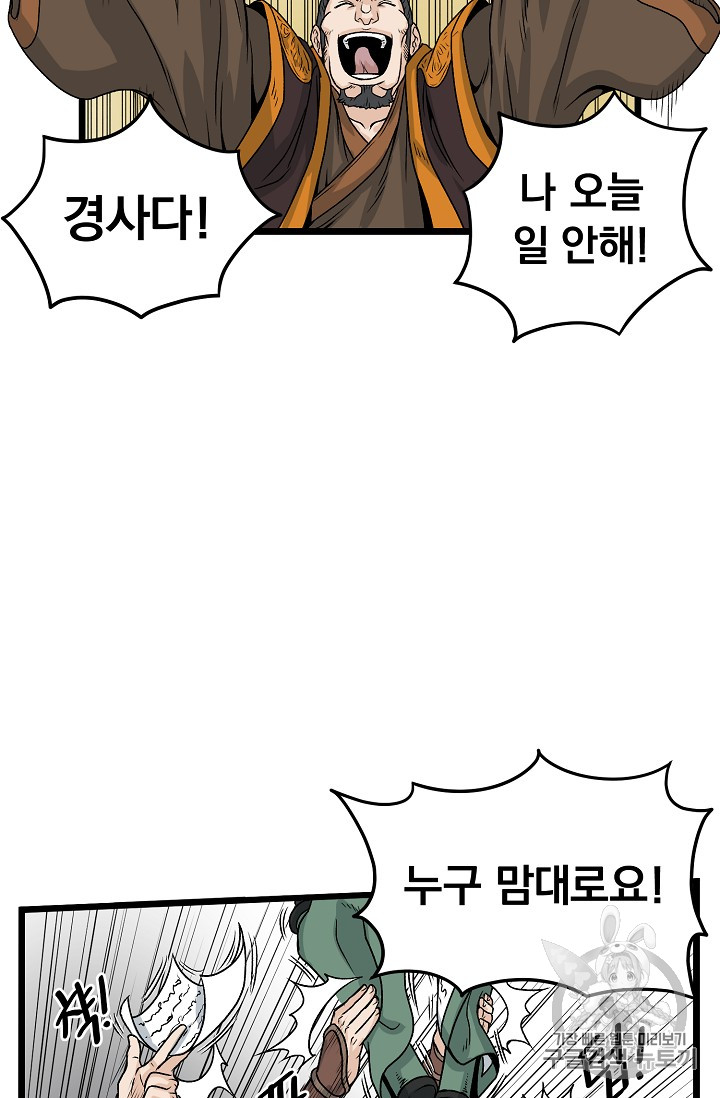 Murim Login Ch.9 p20