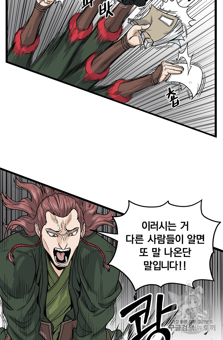 Murim Login Ch.9 p21