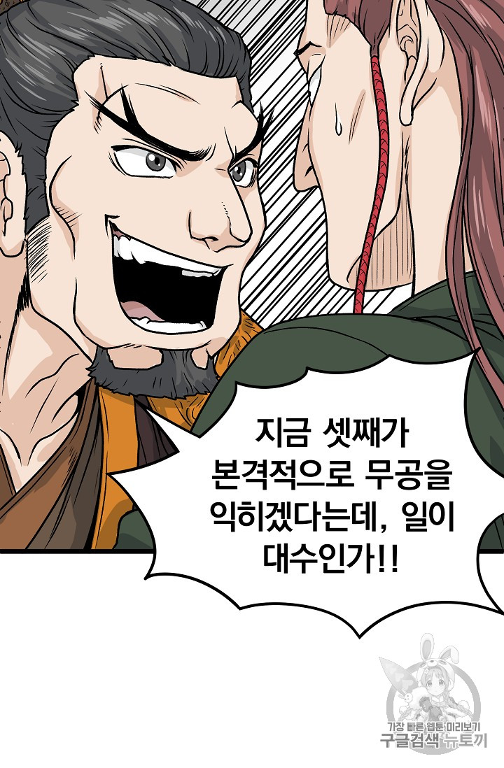 Murim Login Ch.9 p23