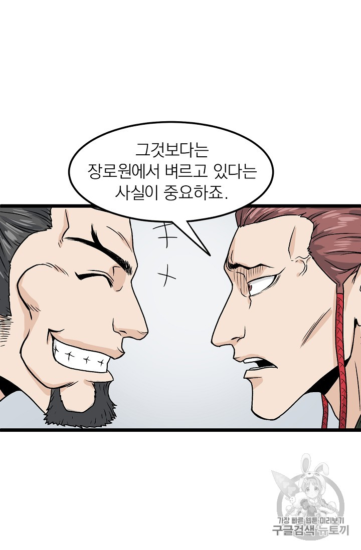 Murim Login Ch.9 p24